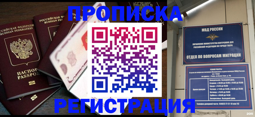 временная регистрация законно в Абакане