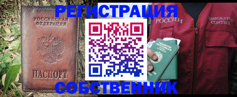 прописка гарантия в Абакане