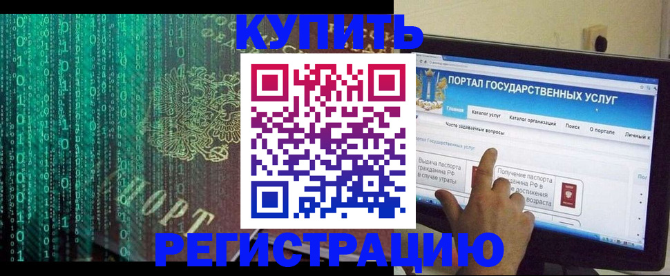 купить прописку в Абакане